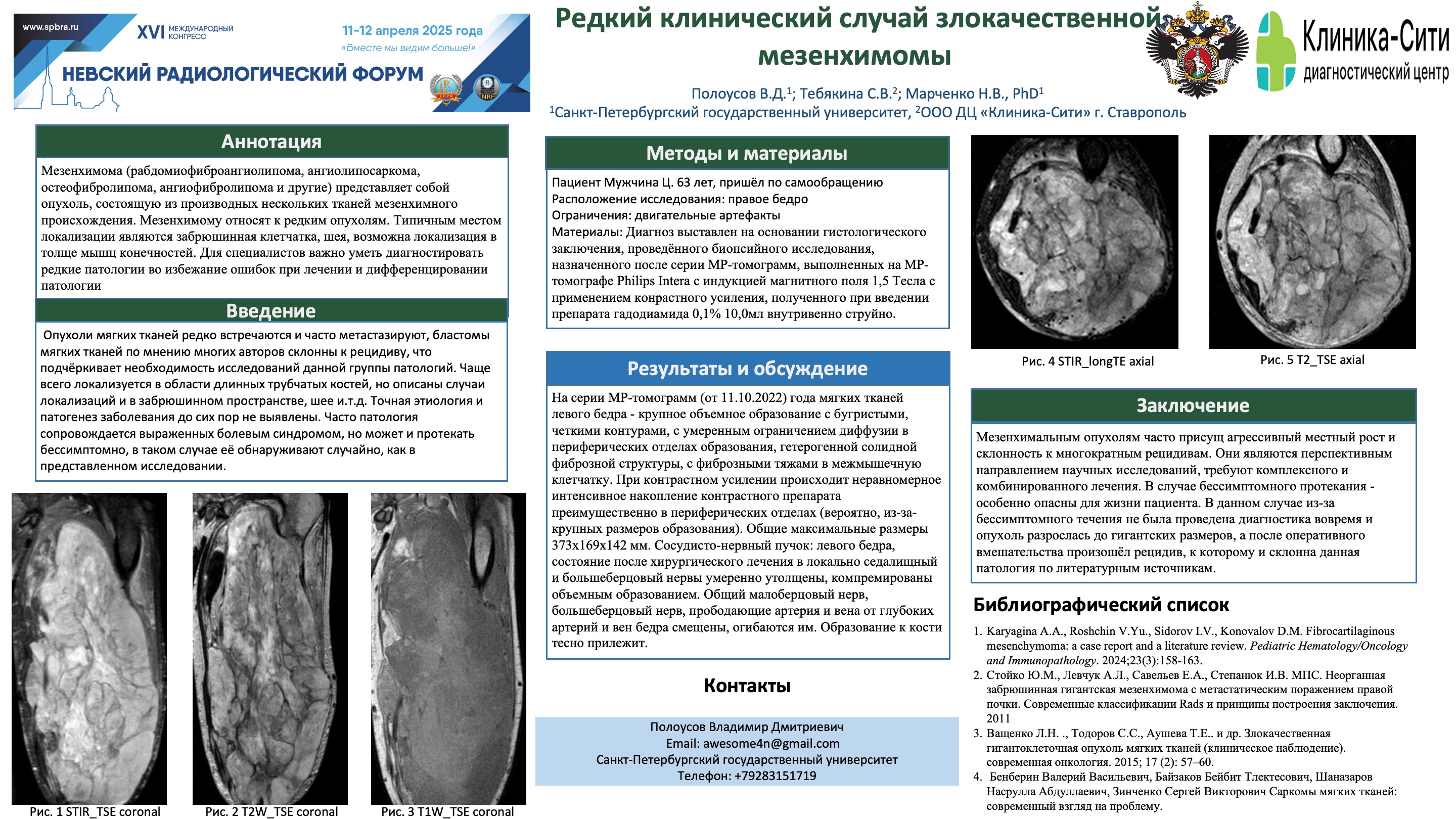 Полоусов В.Д.