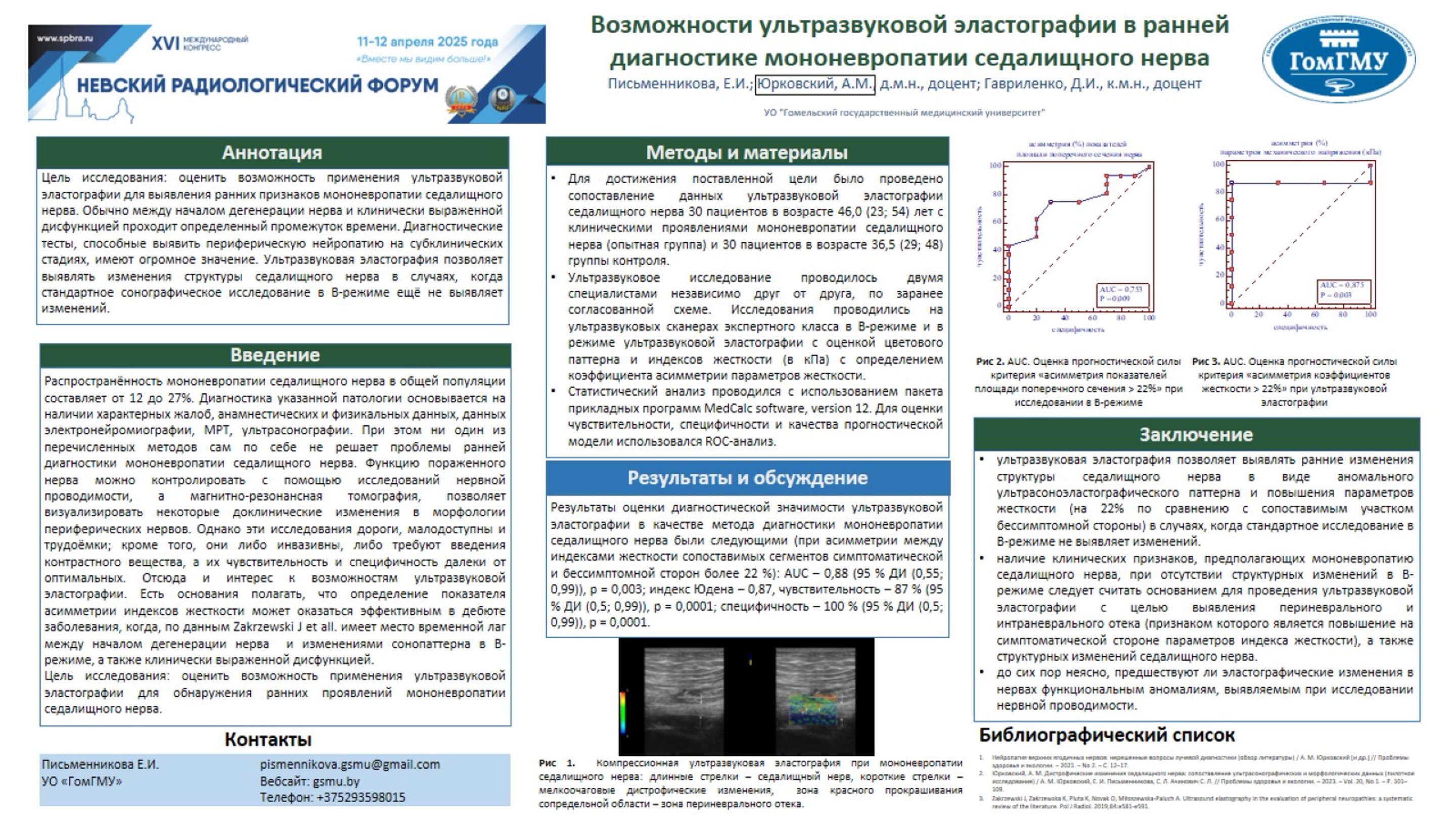 Письменникова Е.И.