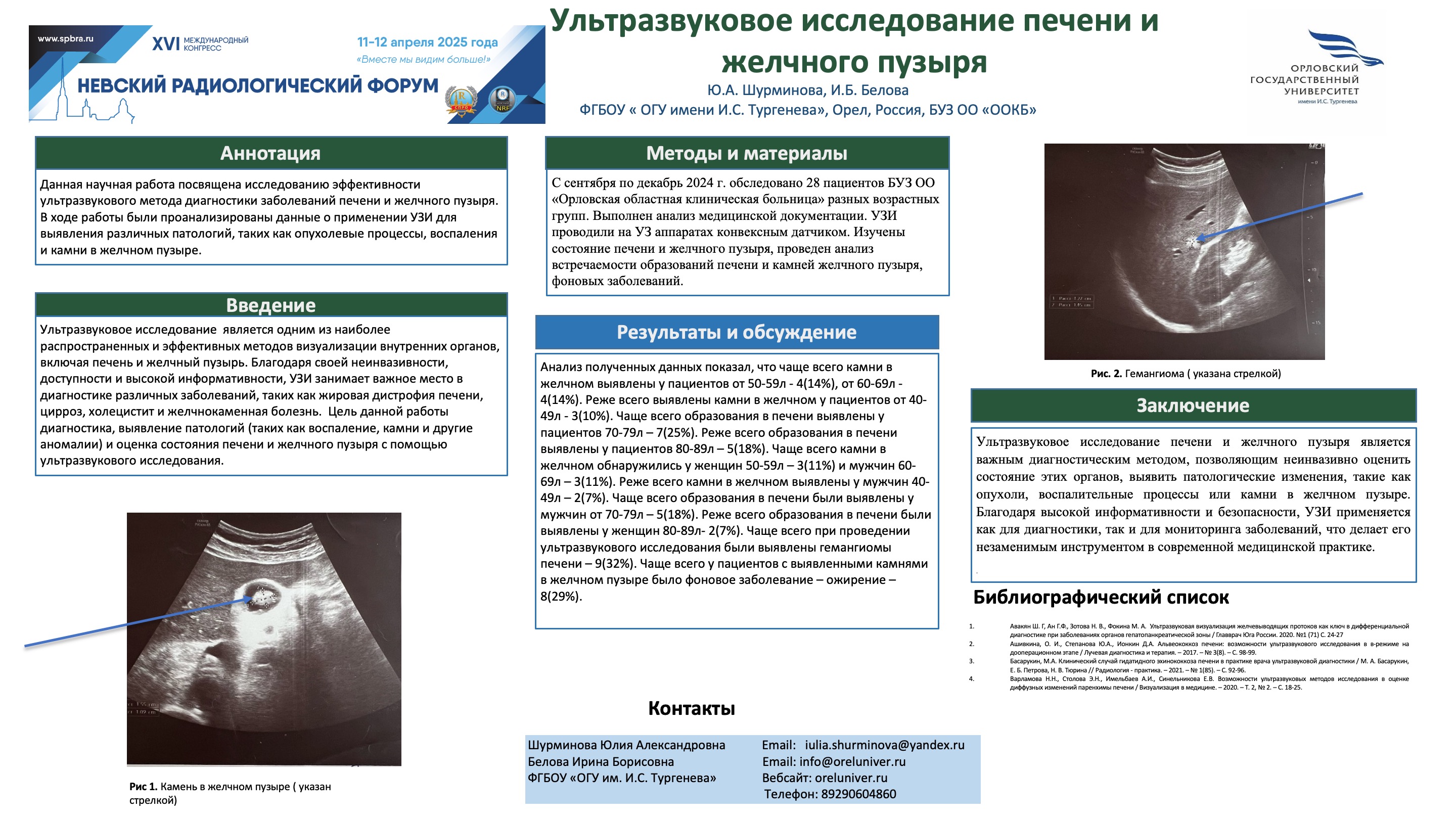 Шурминова Ю.А.