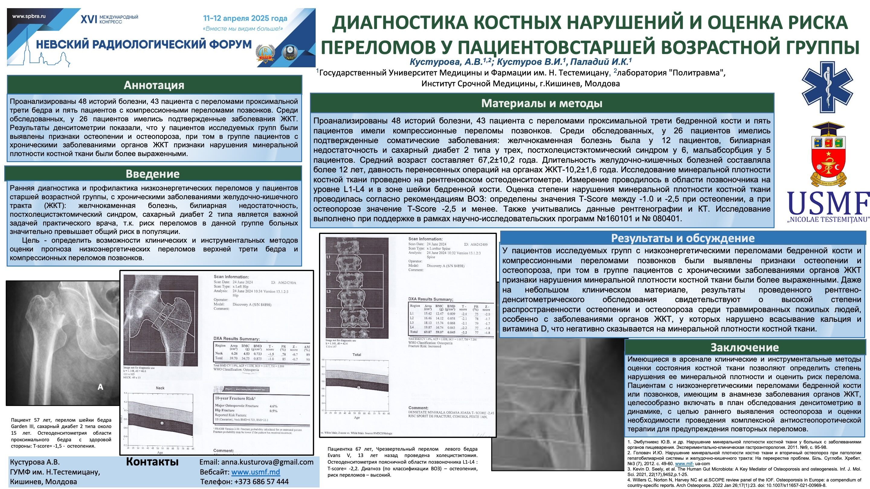 Кустурова А.В